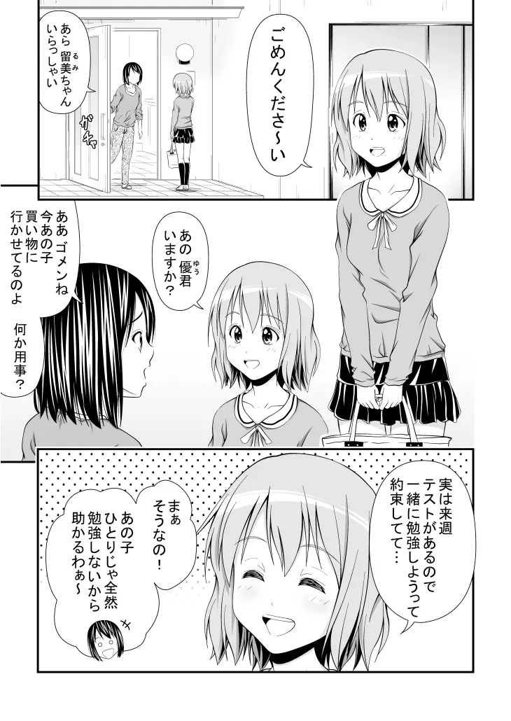 幼馴染みの痴態 Page.2
