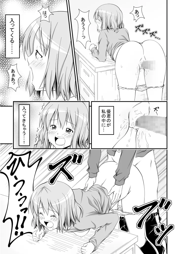 幼馴染みの痴態 Page.20