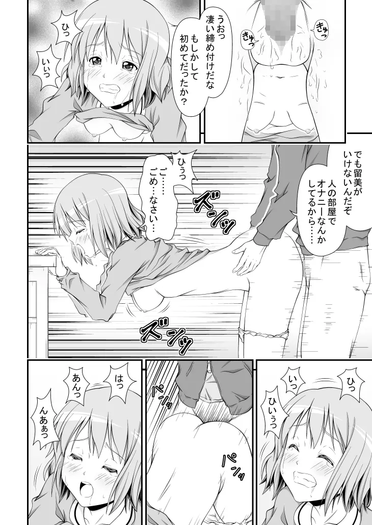 幼馴染みの痴態 Page.21