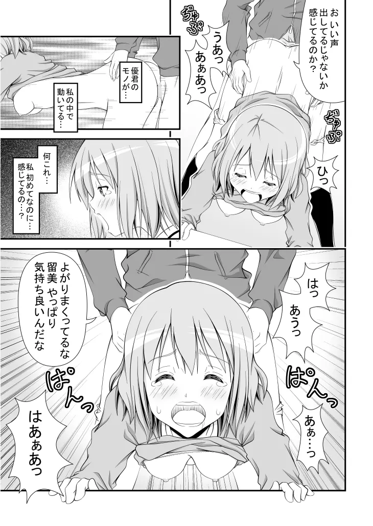 幼馴染みの痴態 Page.22