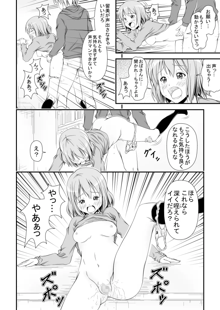 幼馴染みの痴態 Page.23