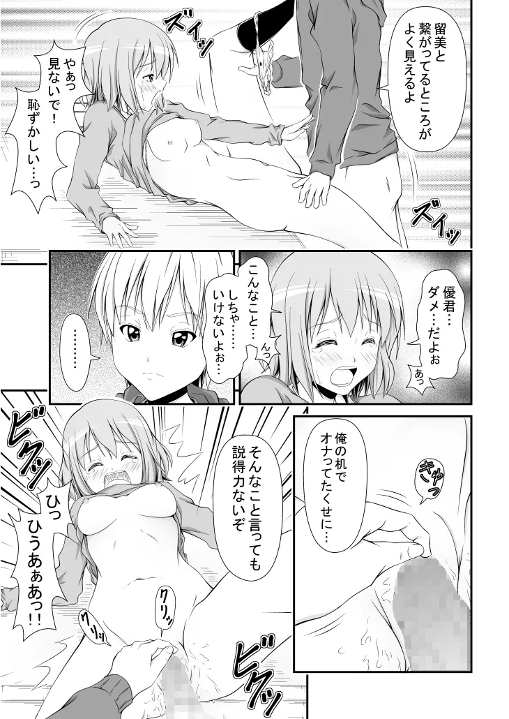 幼馴染みの痴態 Page.24