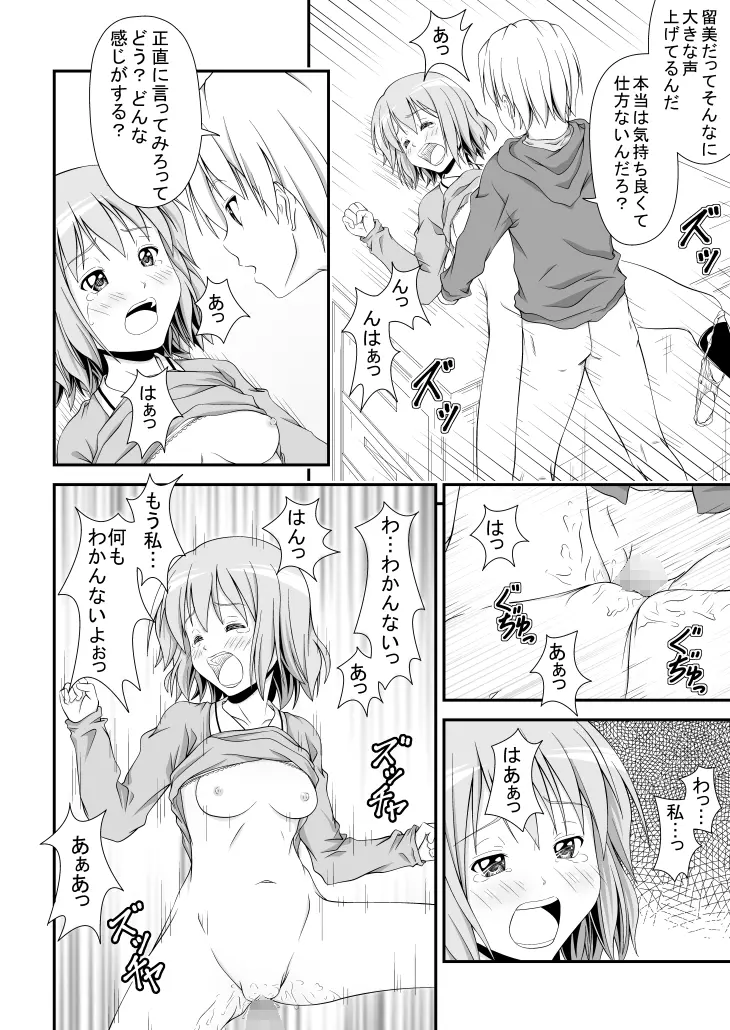 幼馴染みの痴態 Page.25