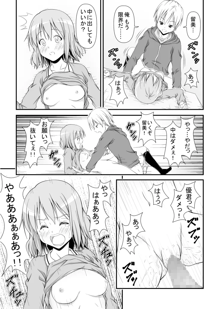 幼馴染みの痴態 Page.26