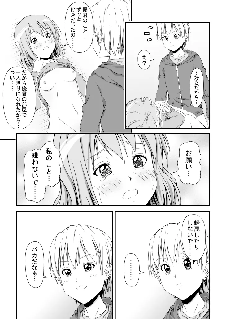 幼馴染みの痴態 Page.28