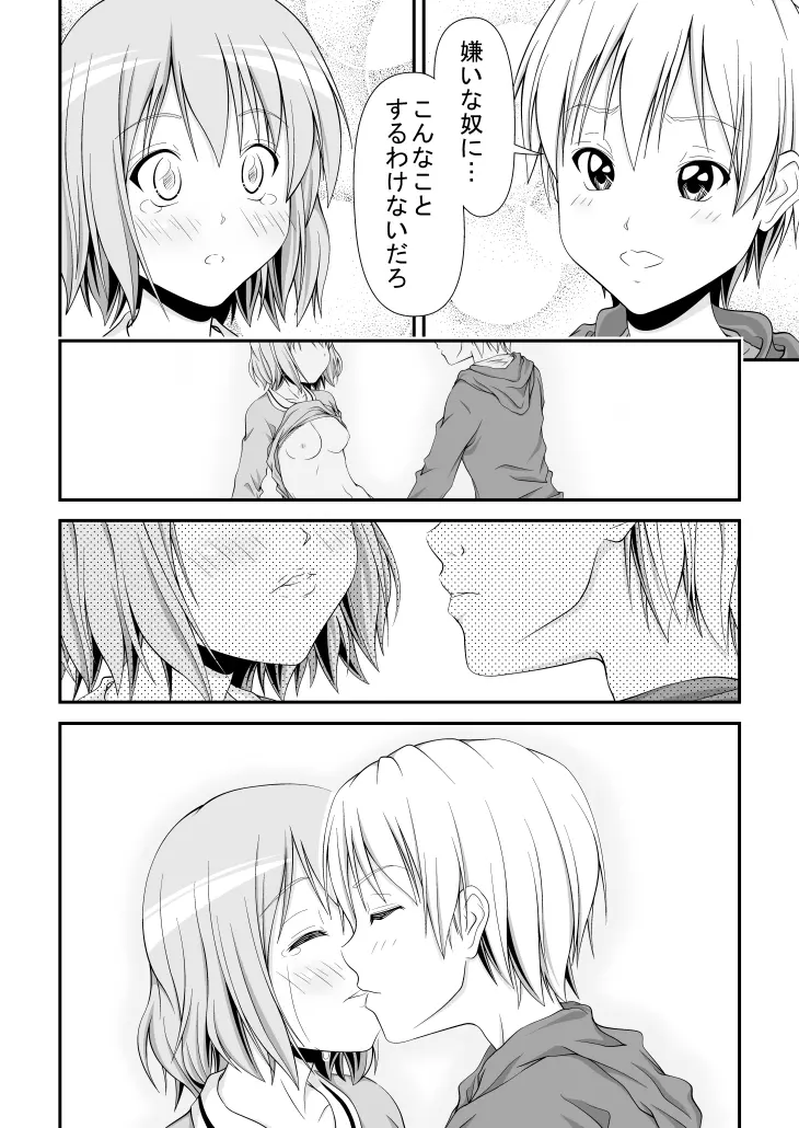 幼馴染みの痴態 Page.29