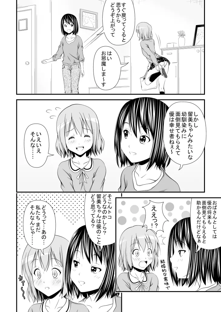 幼馴染みの痴態 Page.3