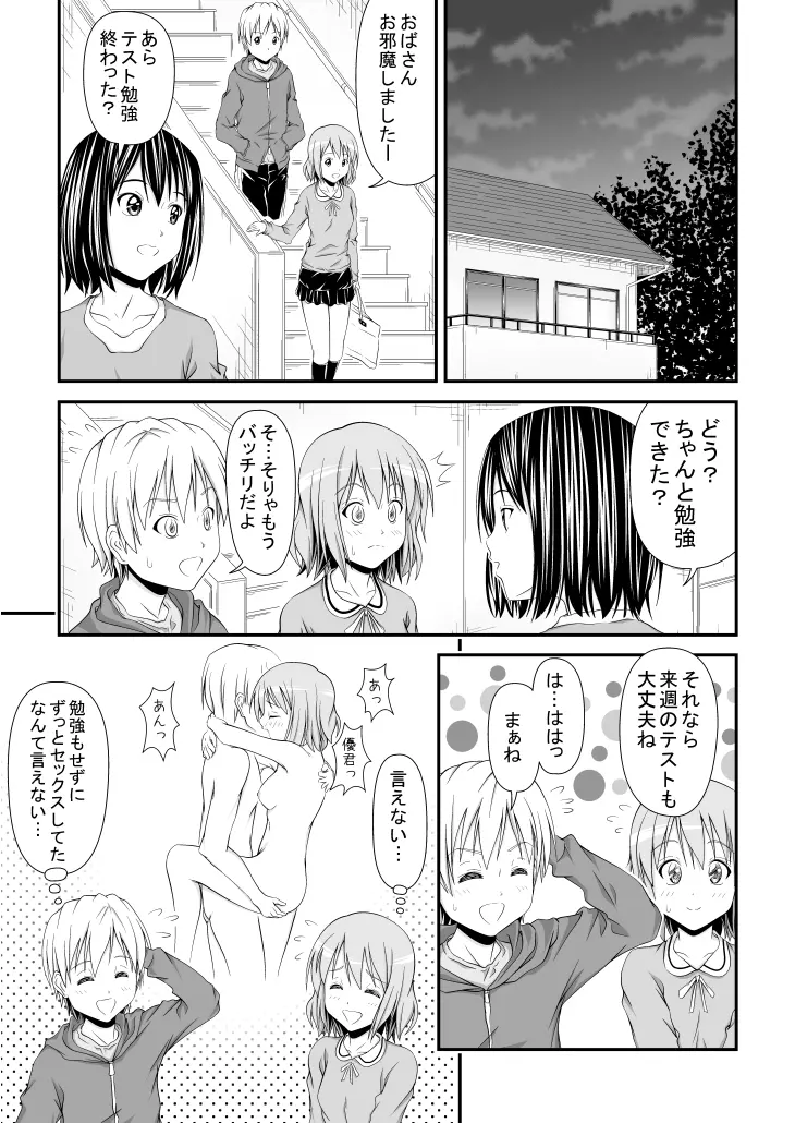 幼馴染みの痴態 Page.30