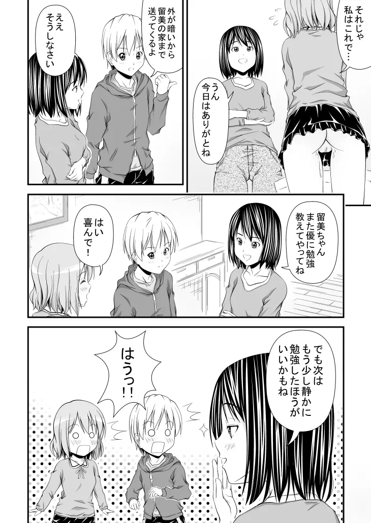 幼馴染みの痴態 Page.31