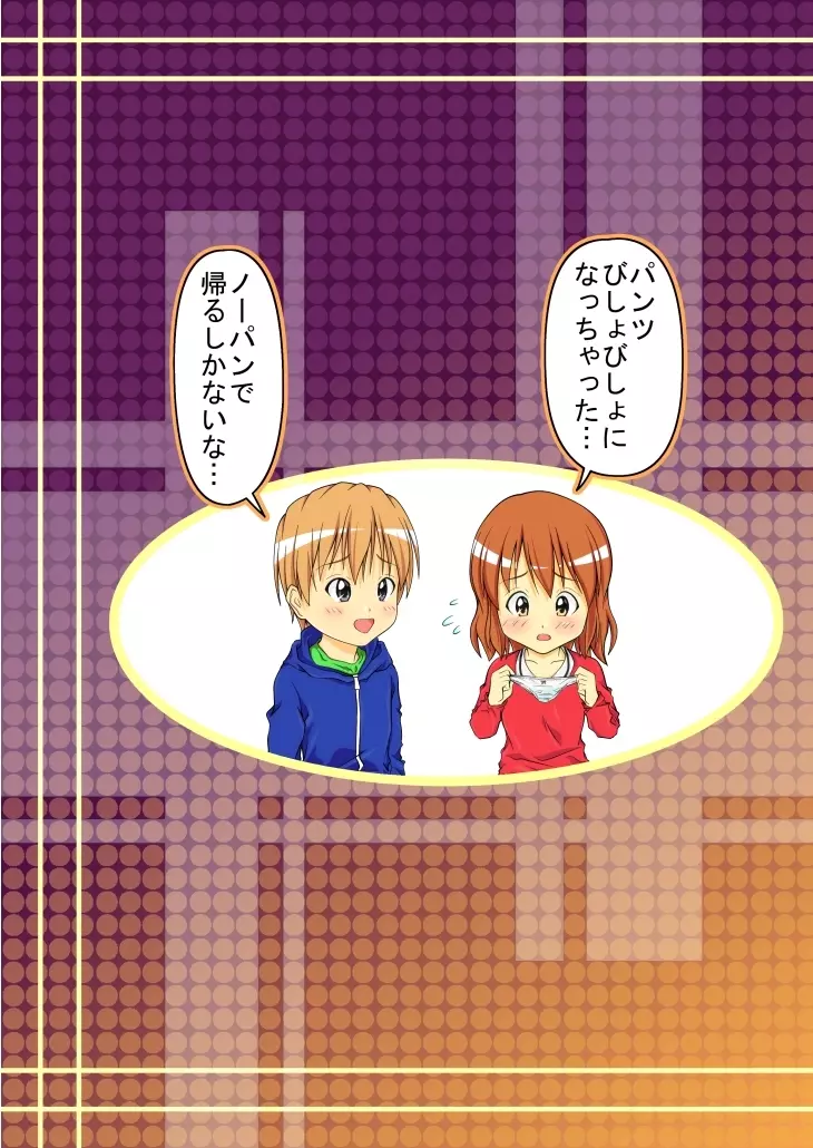 幼馴染みの痴態 Page.32