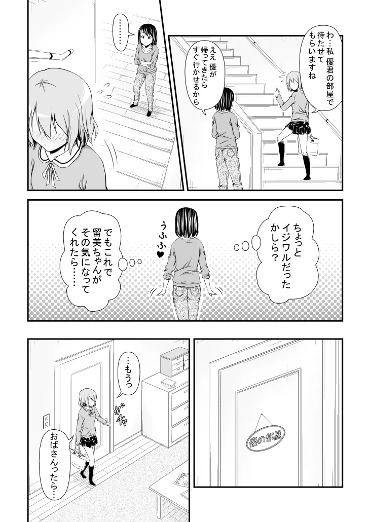 幼馴染みの痴態 Page.4