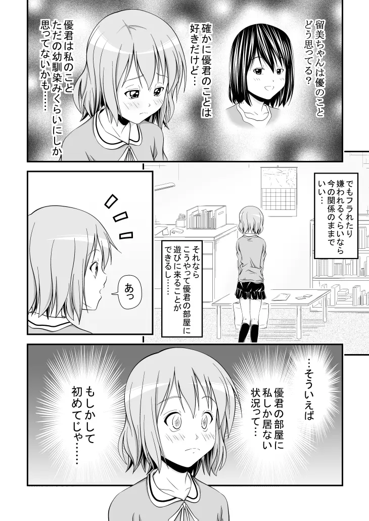 幼馴染みの痴態 Page.5