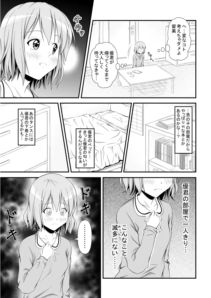 幼馴染みの痴態 Page.6