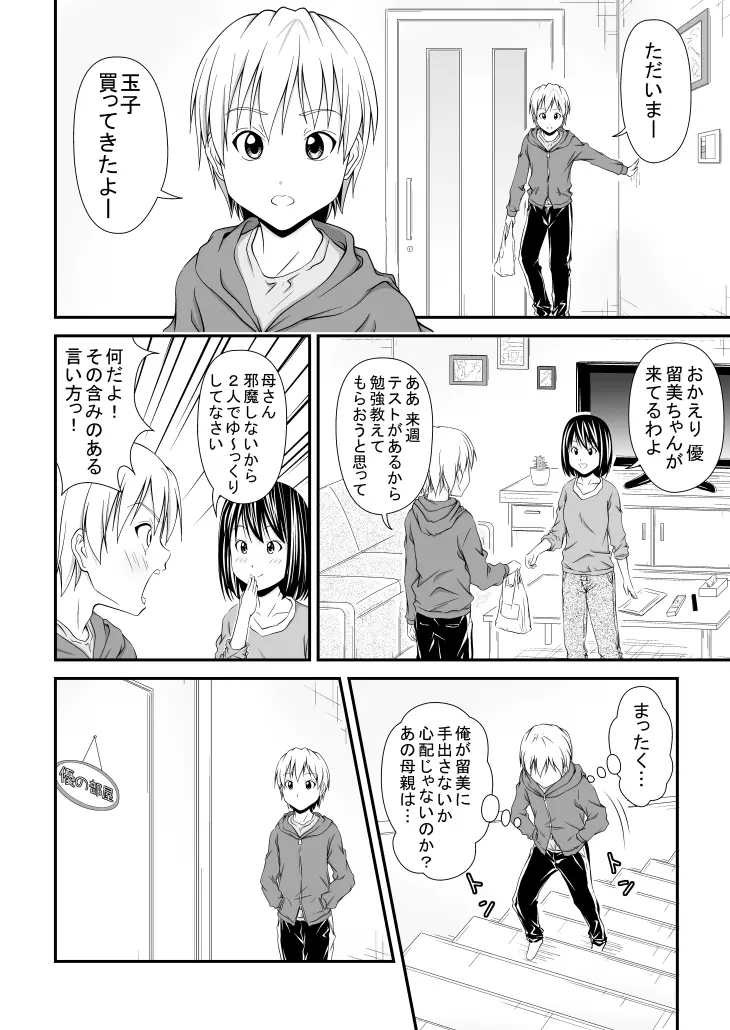 幼馴染みの痴態 Page.7