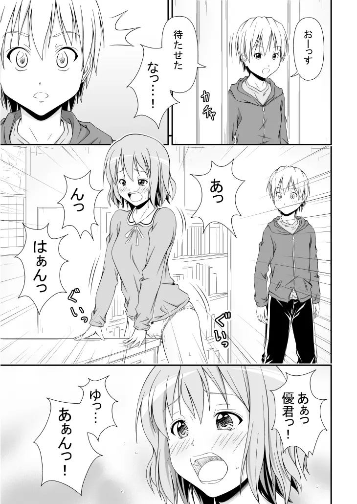 幼馴染みの痴態 Page.8