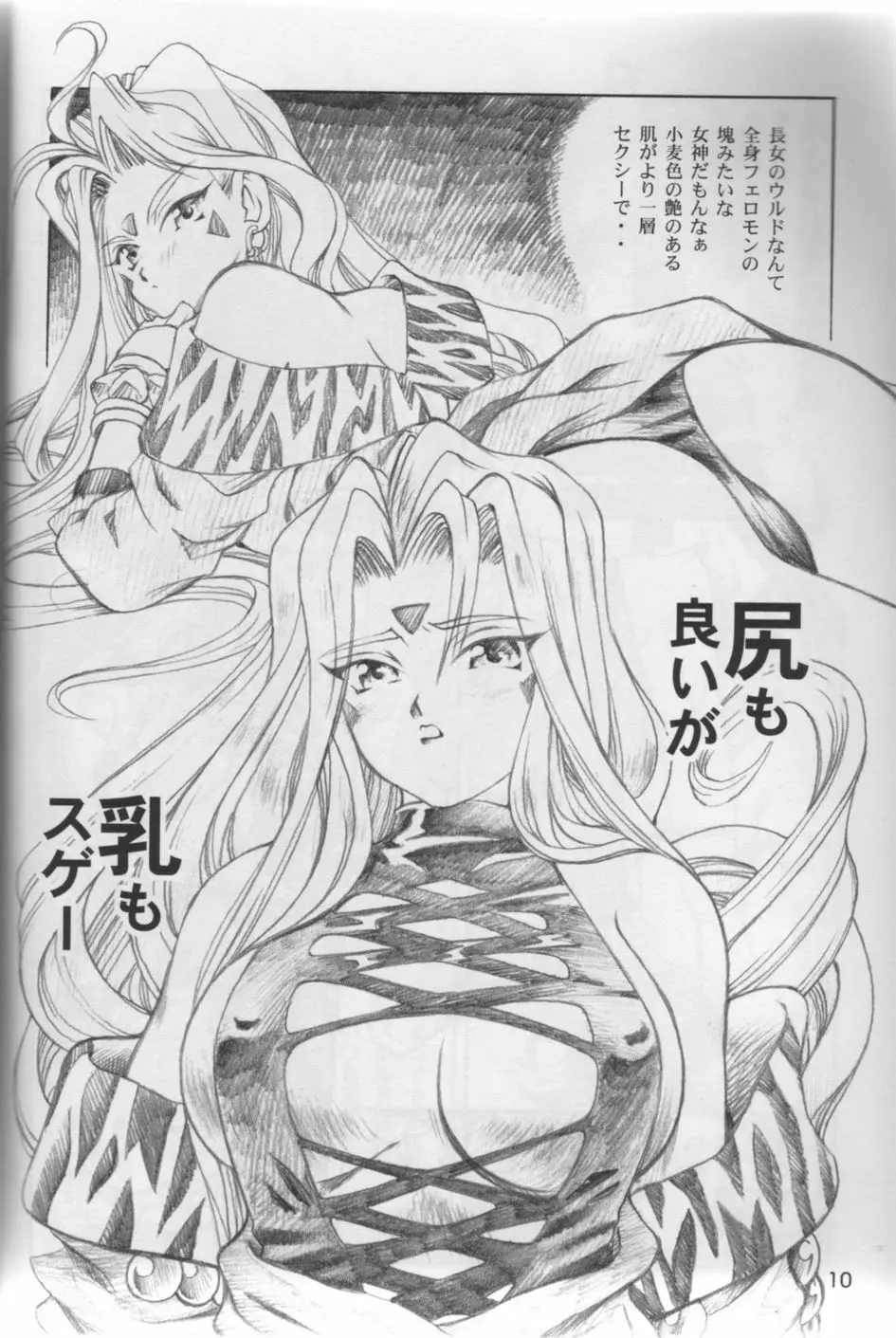 ああっ妹さまっ P-1 Page.9