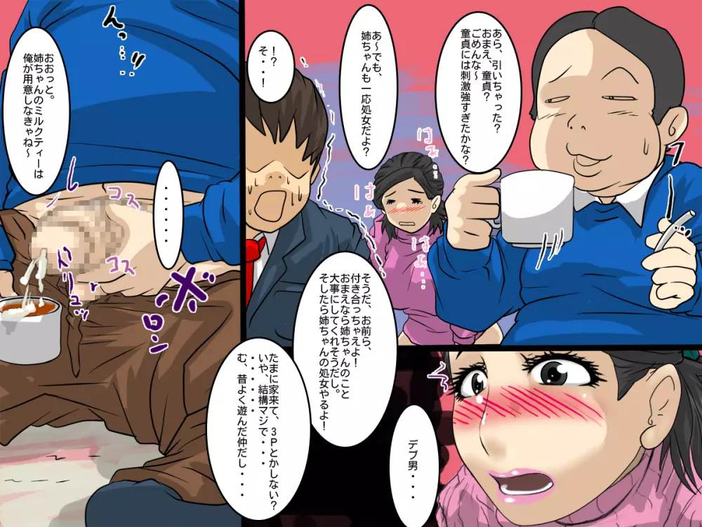 お隣のデブヒッキーが変態アナル奴隷で処女な姉をおしつけてくるんだけど、どうしよう? Page.9