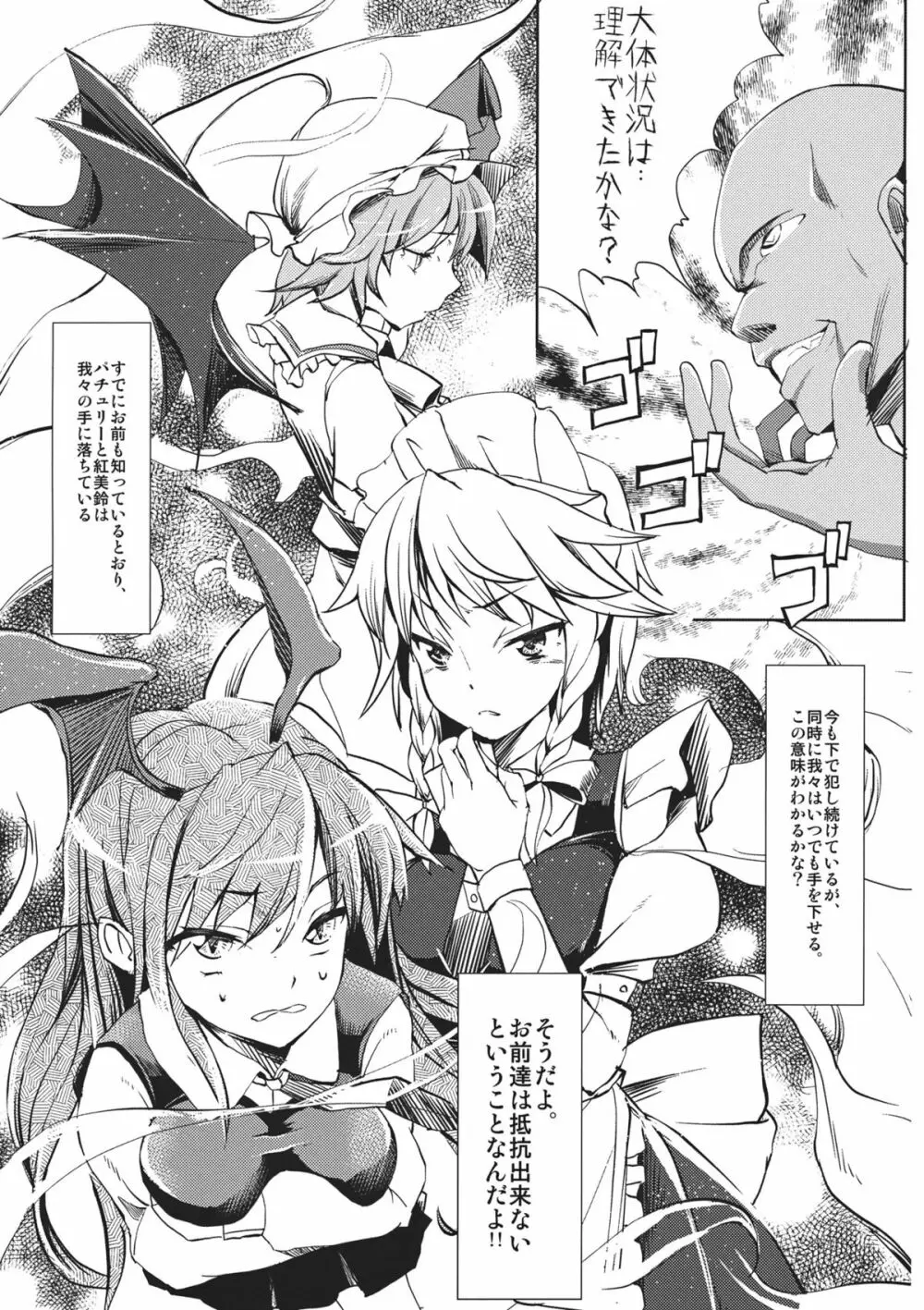 紅魔館攻略作戦七日間～十六夜咲夜 レミリア・スカーレット編～ Page.7