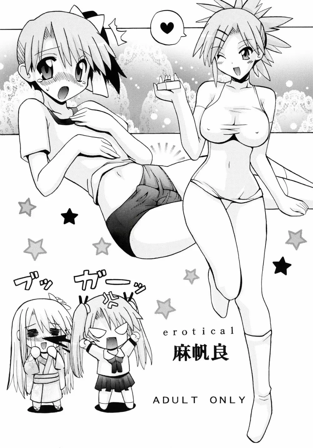 Erotical Mahora Page.2
