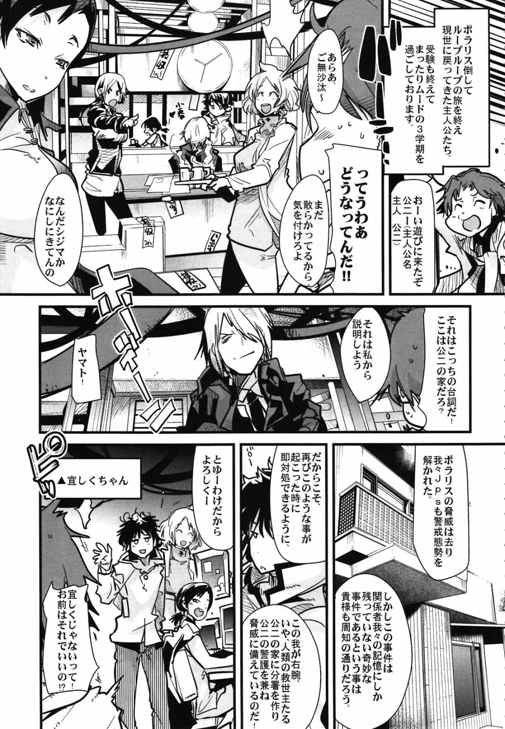 アトラススーパースターズ2 Page.5