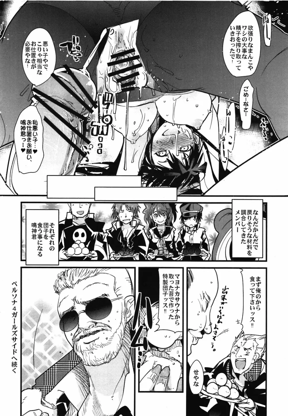 アトラススーパースターズ2 Page.58
