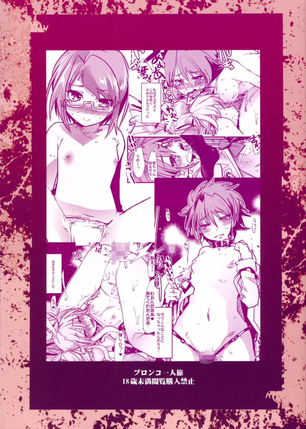 夜に響く2 Page.2