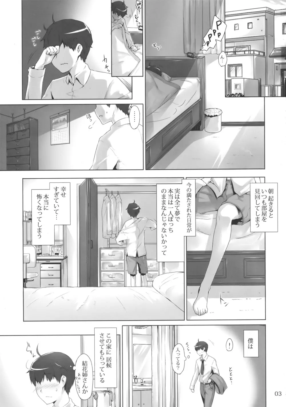 橘さん家ノ男性事情 Page.2