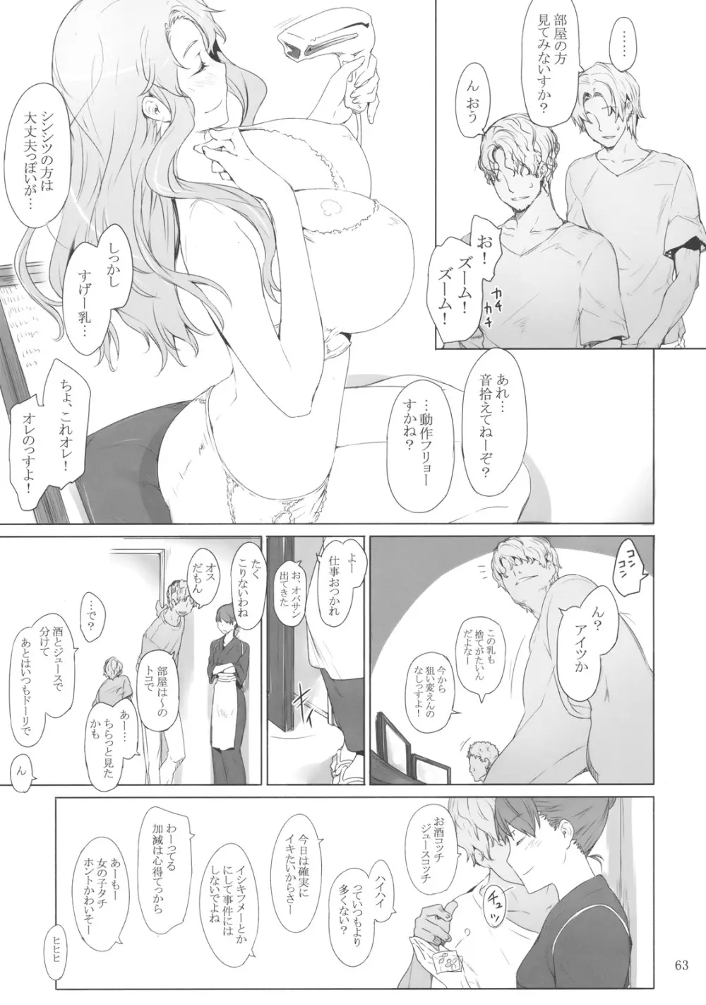 橘さん家ノ男性事情 Page.62