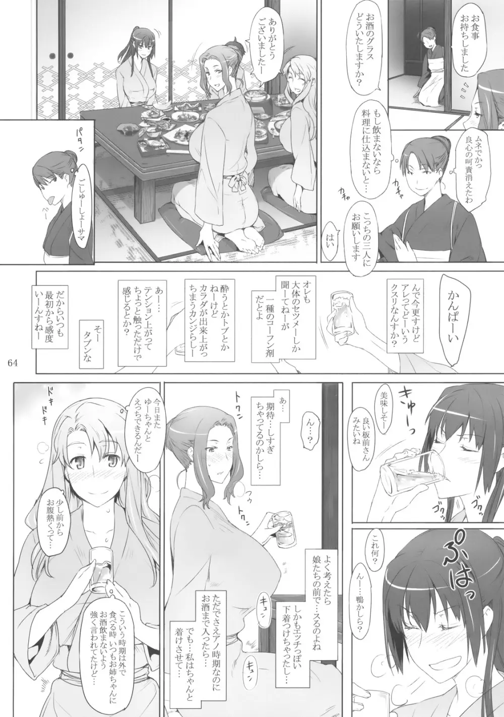 橘さん家ノ男性事情 Page.63