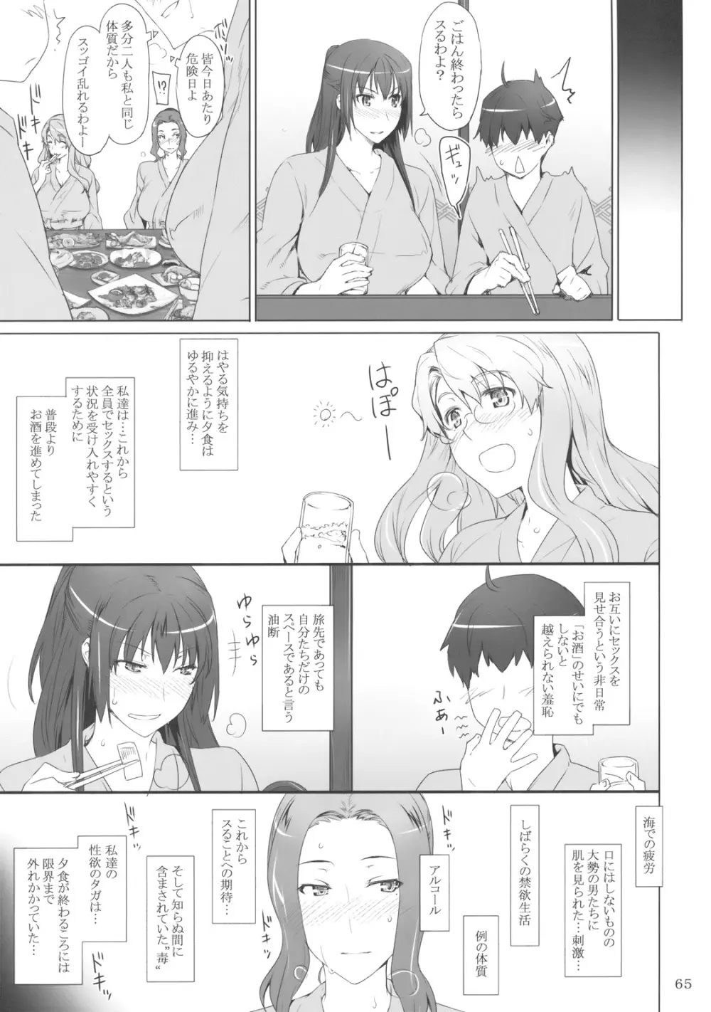 橘さん家ノ男性事情 Page.64