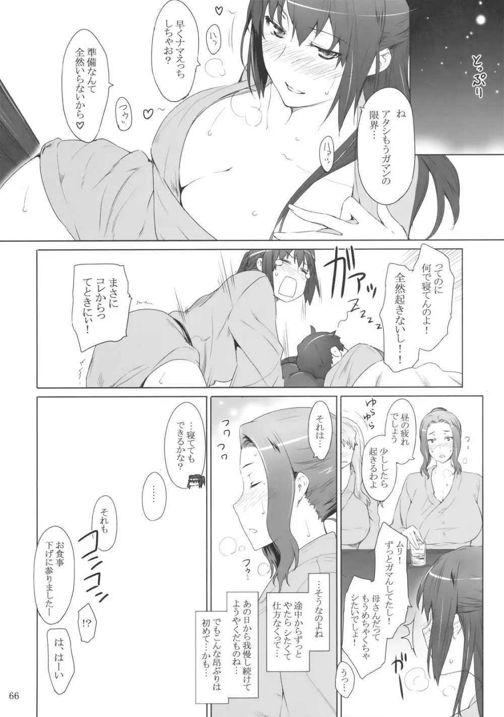 橘さん家ノ男性事情 Page.65