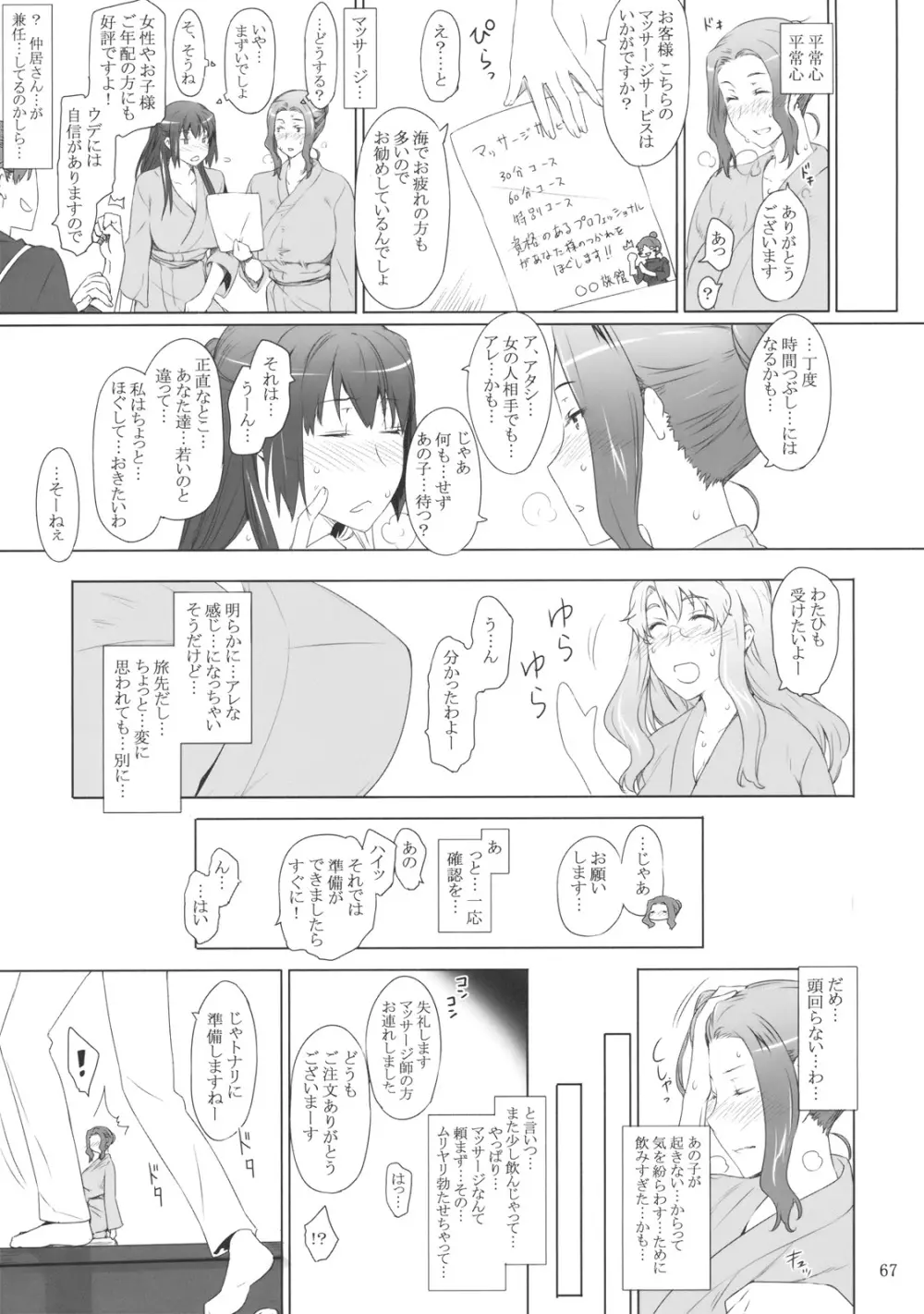 橘さん家ノ男性事情 Page.66