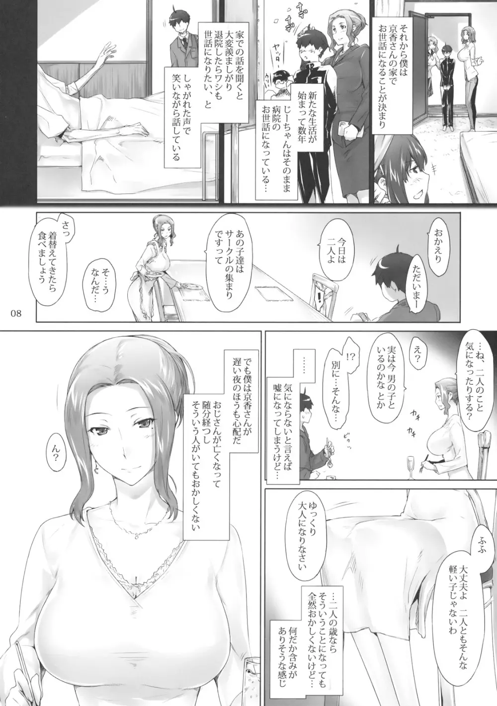 橘さん家ノ男性事情 Page.7