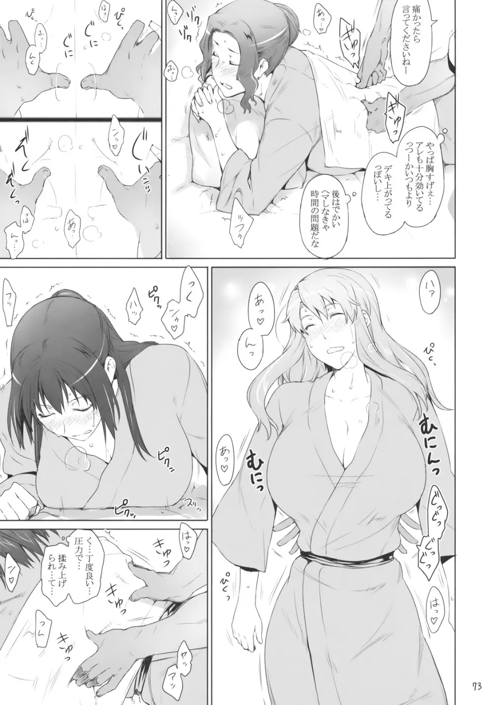 橘さん家ノ男性事情 Page.72