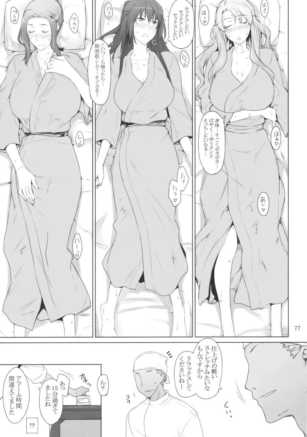 橘さん家ノ男性事情 Page.76