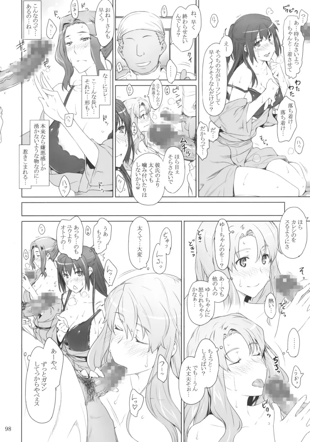 橘さん家ノ男性事情 Page.97