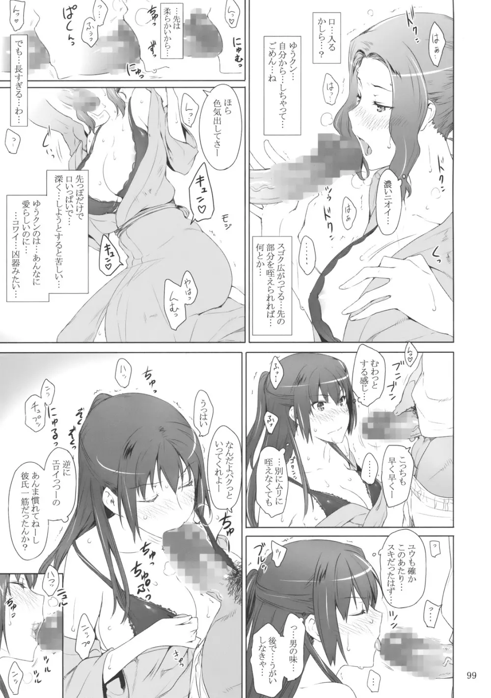 橘さん家ノ男性事情 Page.98