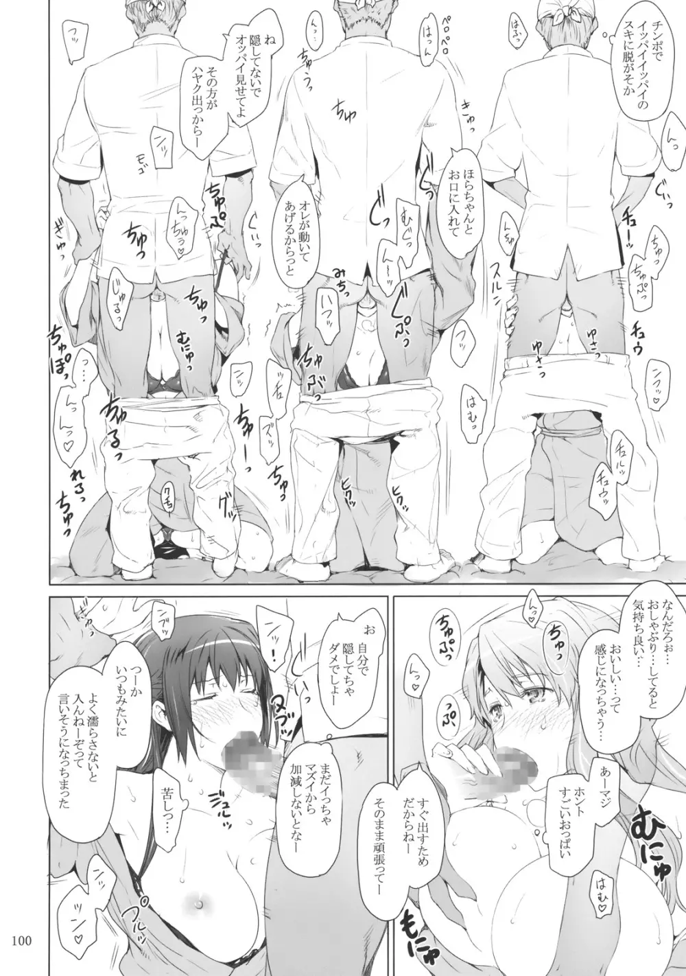 橘さん家ノ男性事情 Page.99