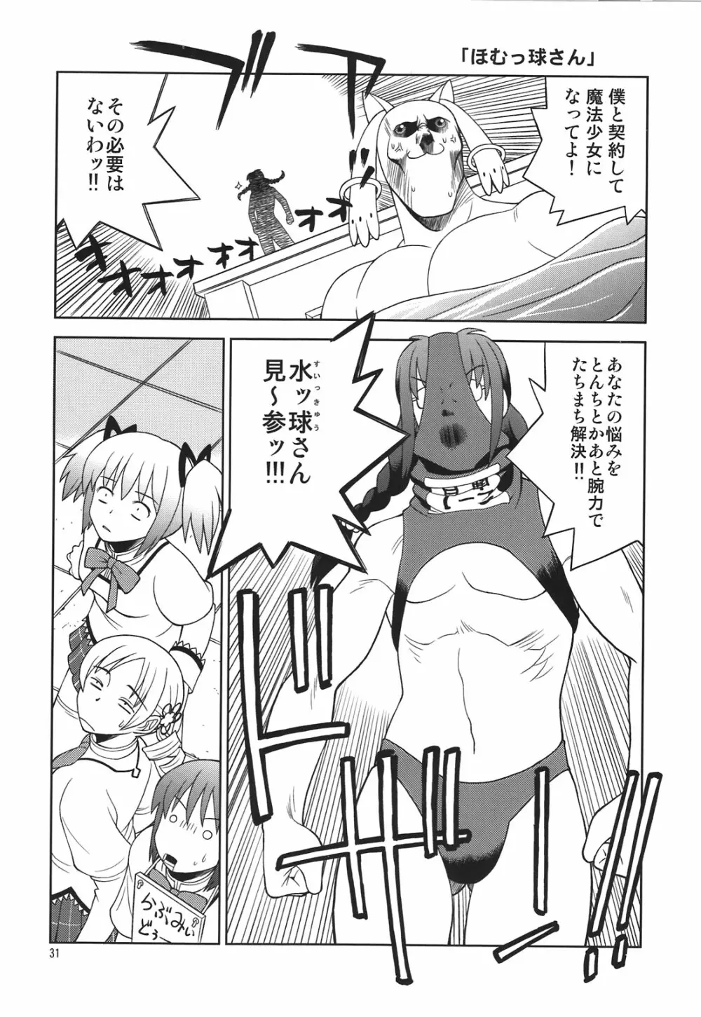 黄色いドリルと赤いネコ Page.29