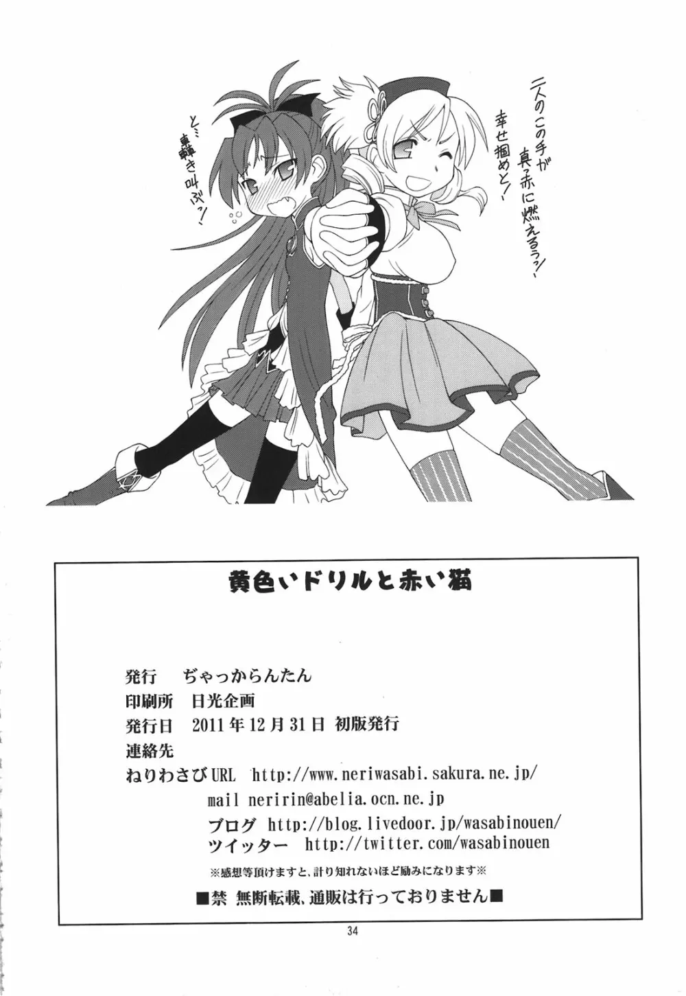黄色いドリルと赤いネコ Page.32