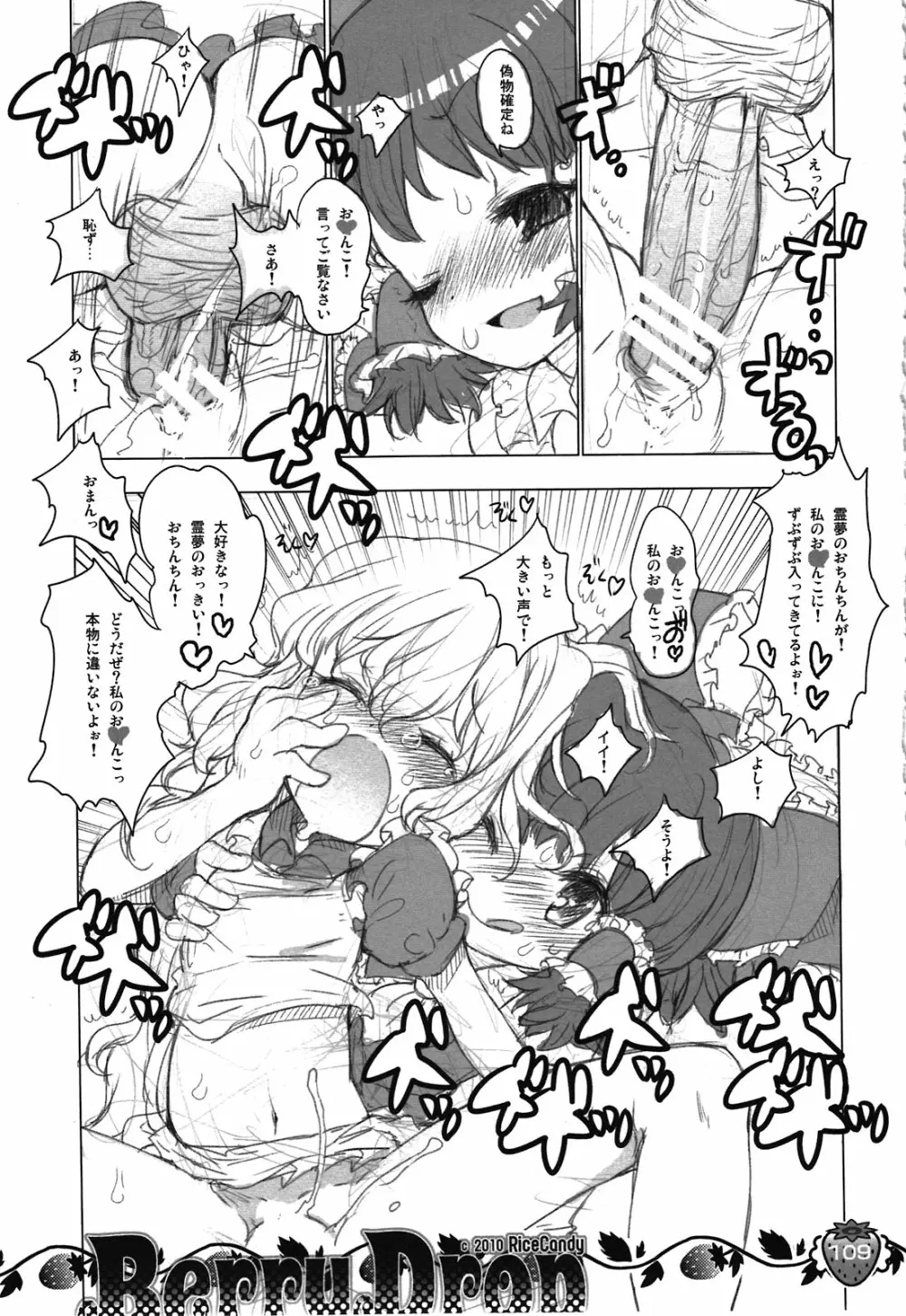 なかよしくろいちごGoGo！ Page.109
