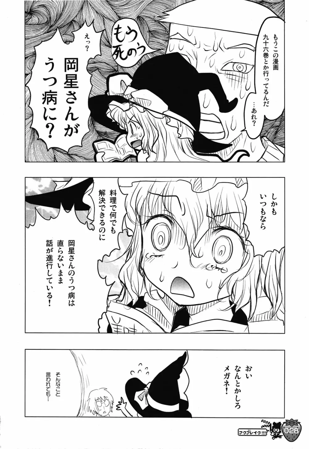 なかよしくろいちごGoGo！ Page.28