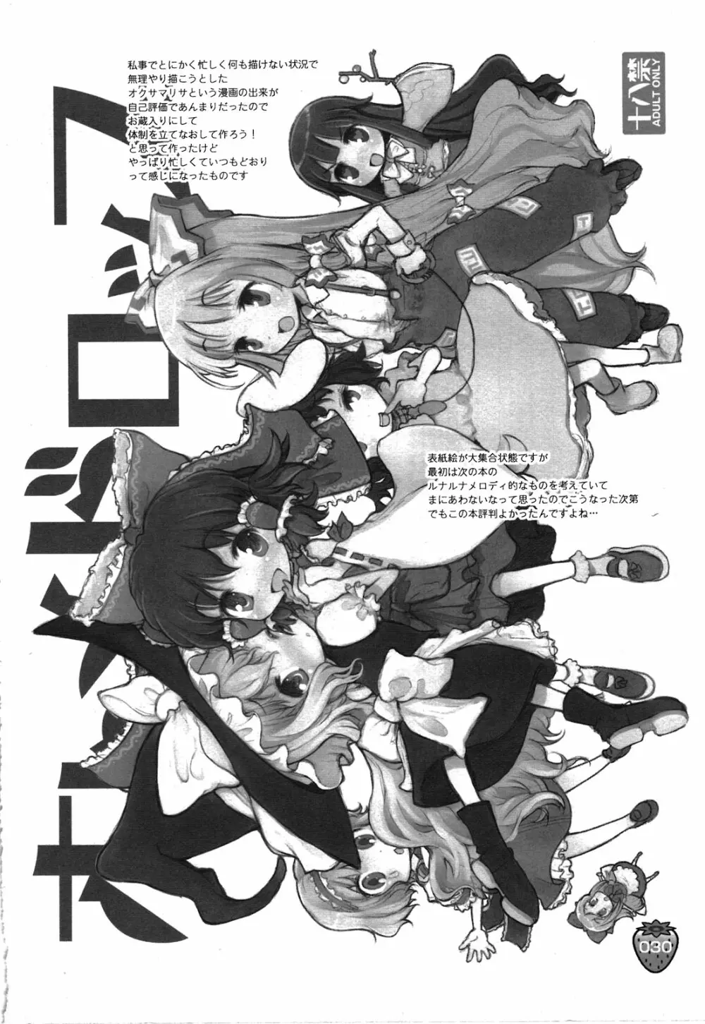 なかよしくろいちごGoGo！ Page.30