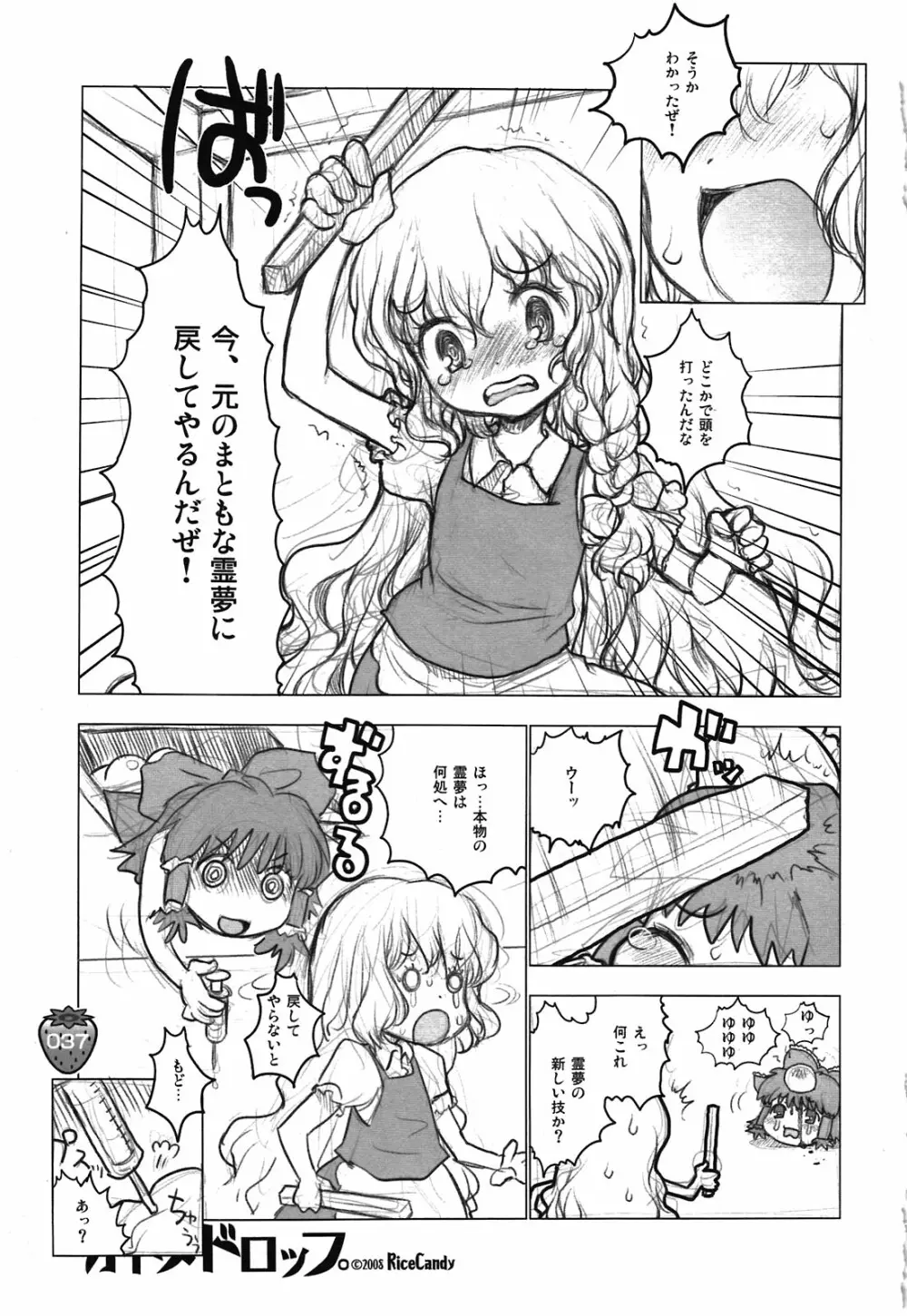 なかよしくろいちごGoGo！ Page.37