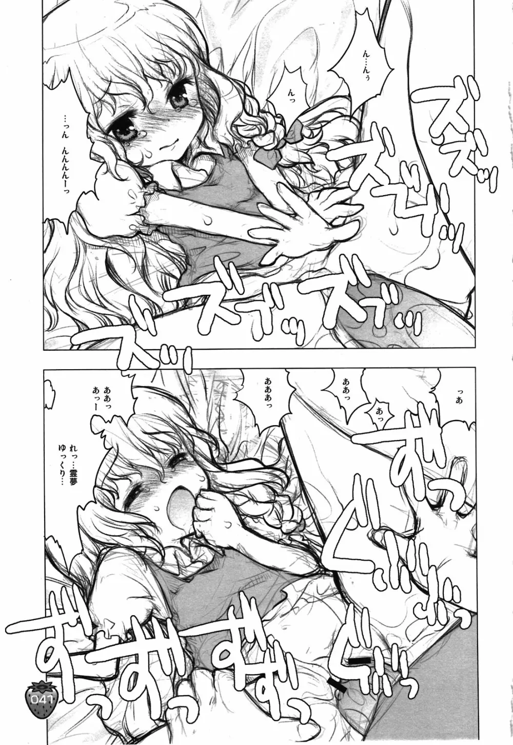 なかよしくろいちごGoGo！ Page.41