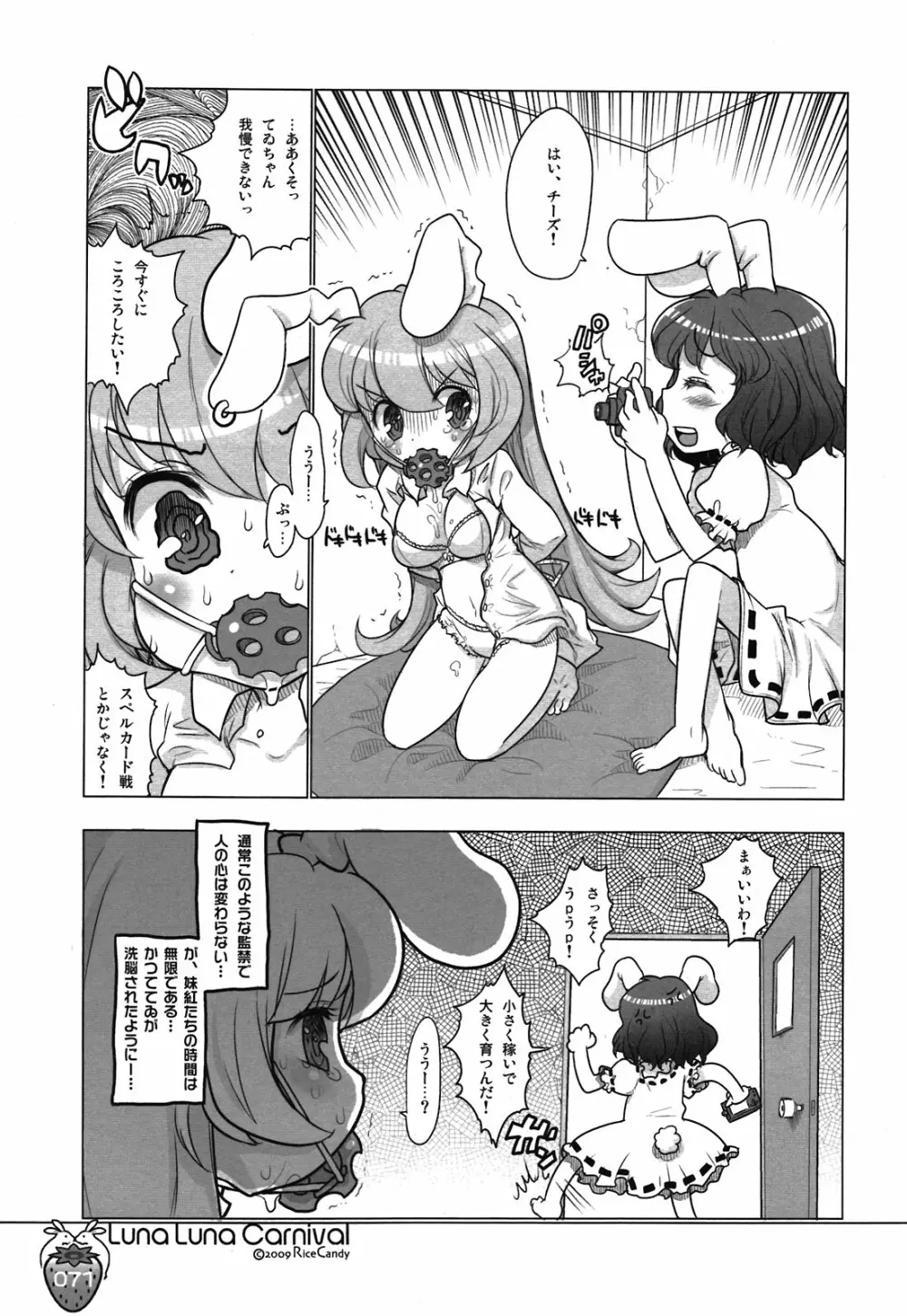 なかよしくろいちごGoGo！ Page.71