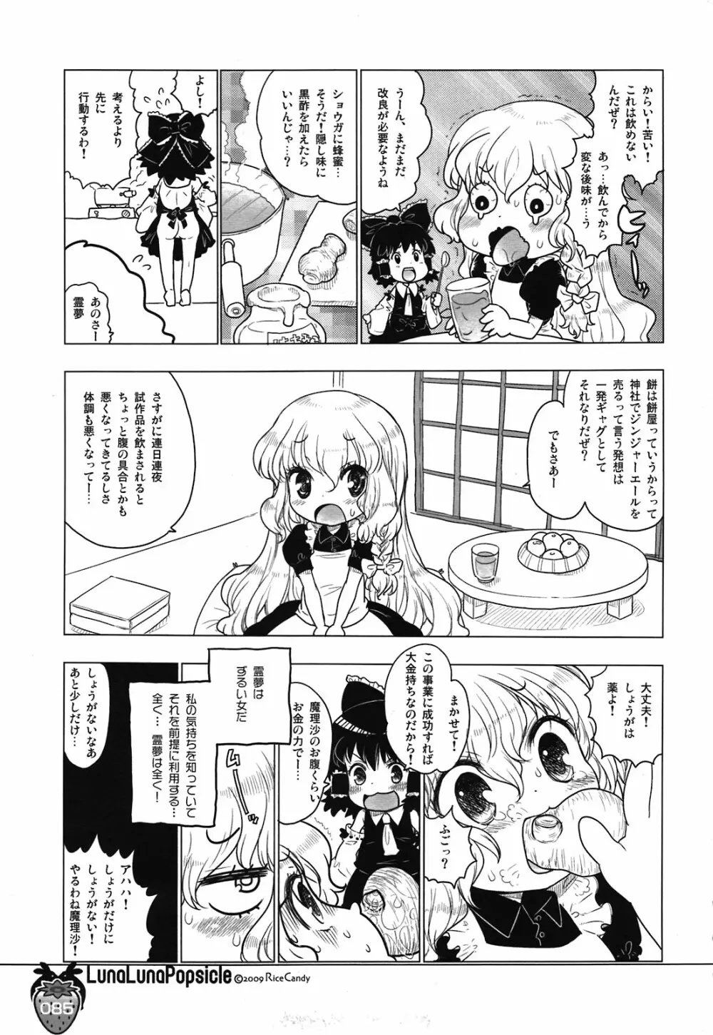 なかよしくろいちごGoGo！ Page.85