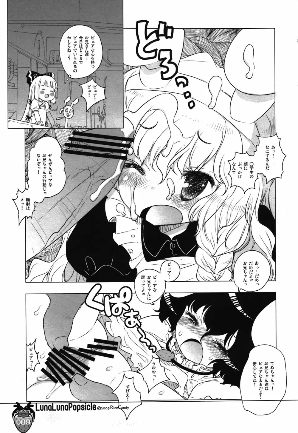 なかよしくろいちごGoGo！ Page.89