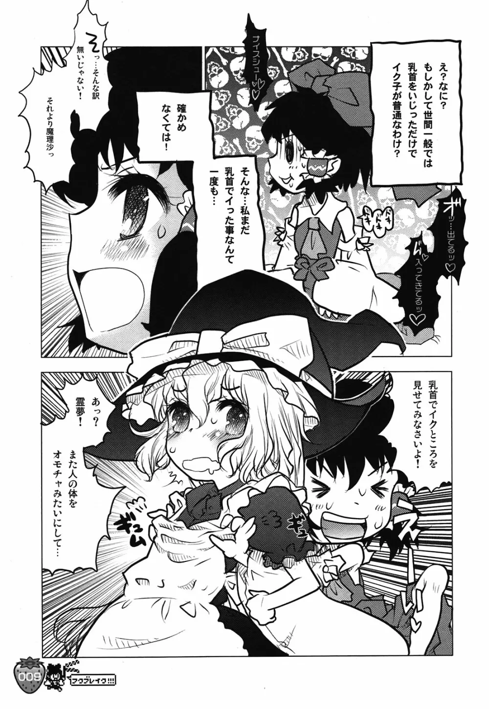 なかよしくろいちごGoGo！ Page.9