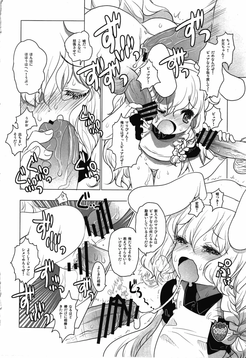 なかよしくろいちごGoGo！ Page.92
